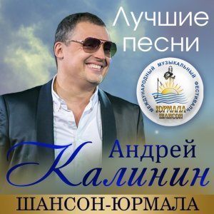 песня Андрей Калинин Московское небо