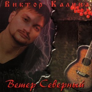песня Виктор Калина Школьные Года
