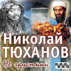 песня Николай Тюханов Цыганская любовь