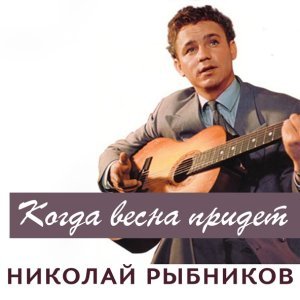 песня Николай Рыбников Татьяна