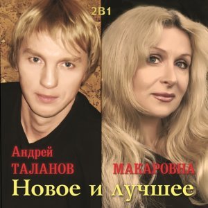 песня Андрей Таланов На материк