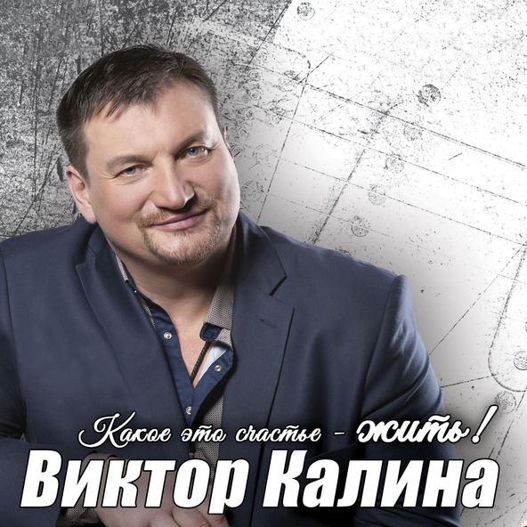 Виктор калина ветер северный