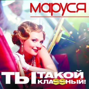 песня Маруся Музыка Солнца