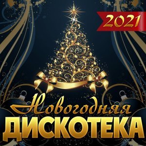 песня Авет Маркарян Новый год