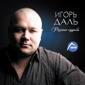 песня Игорь Даль Сынок
