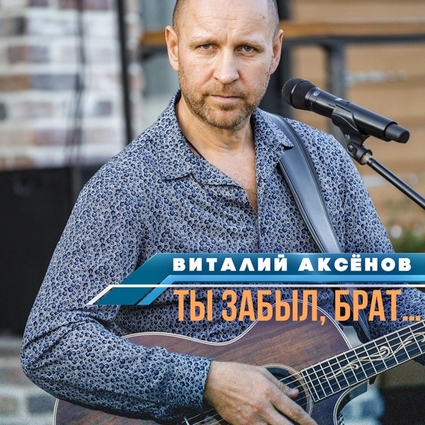 Певец виталий аксенов фото