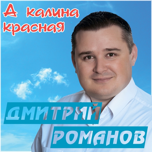 Радио калина красная вологда