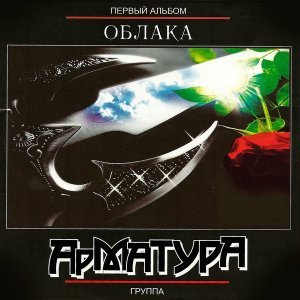 песня Арматура Моя звезда
